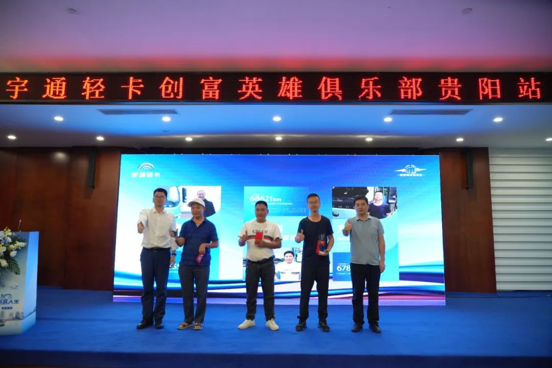 宇通轻卡创富俱乐部 | 创富有诀窍，运营有样板！