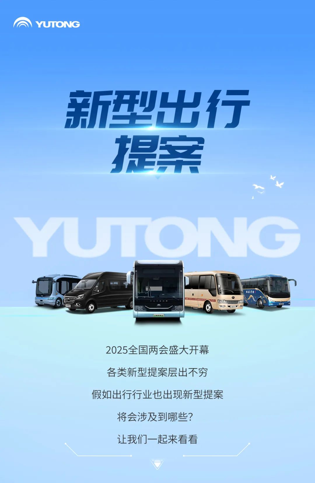假如公共出行行业也有新型“提案”......