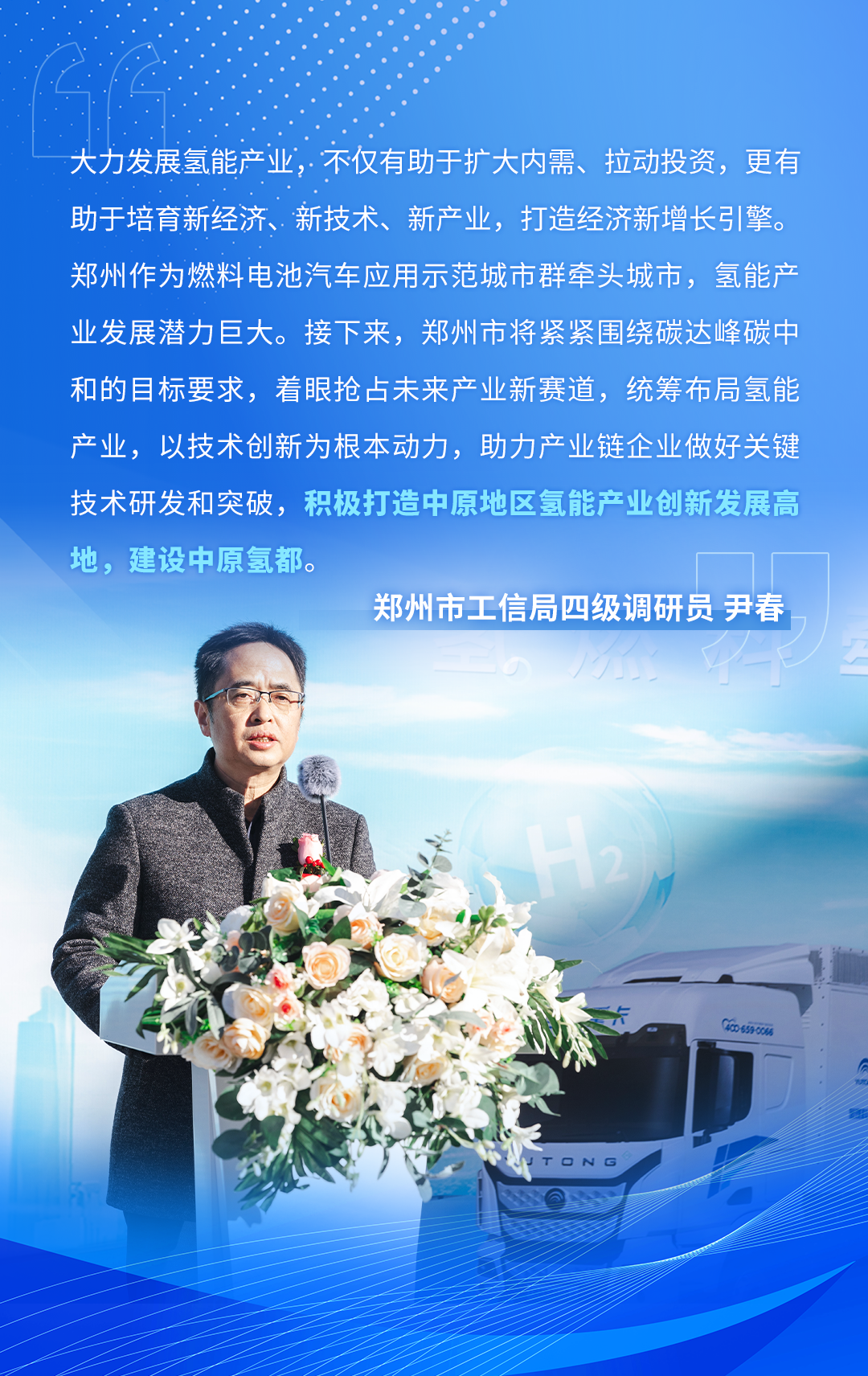 上市即交付！50台宇通氢燃料重卡高速版交付河南