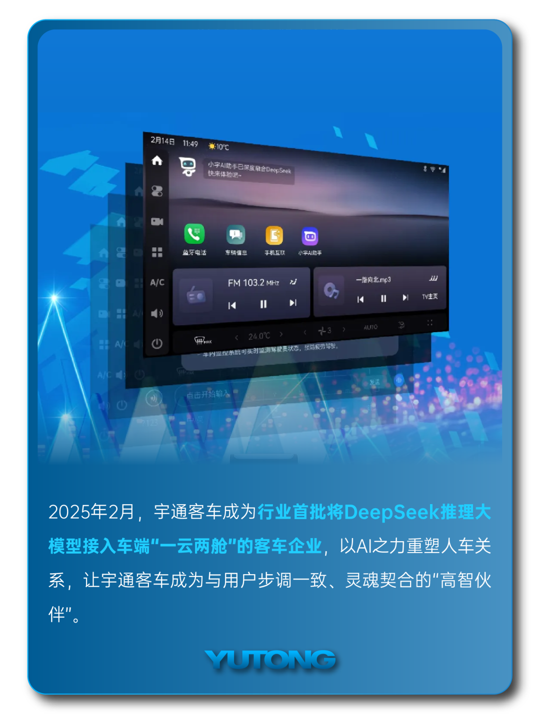宇通客车——2025过半，宇通客车的那些“出圈”时刻，你刷到过几个？
