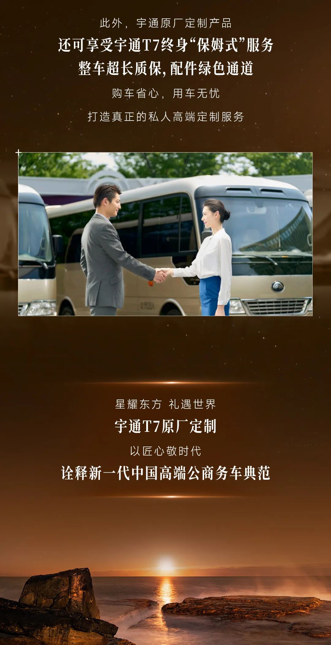 尊崇礼遇！宇通T7星空尊享版焕新而来