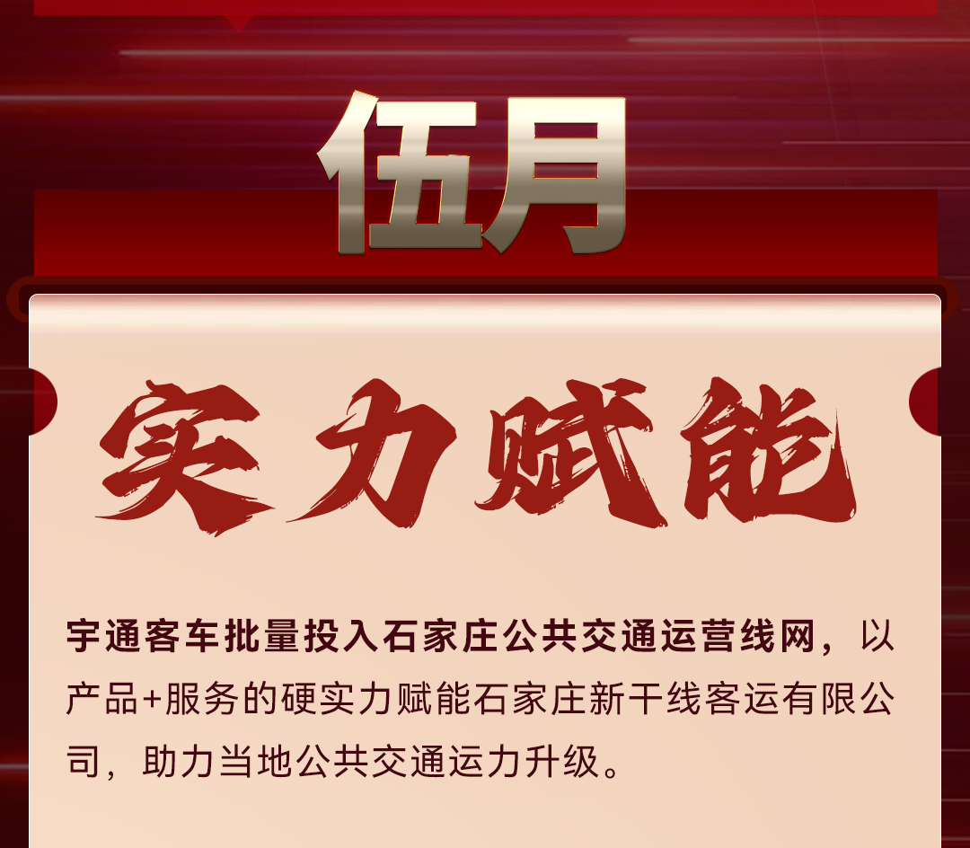 热销不断！宇通客车2023年上半年大单盘点