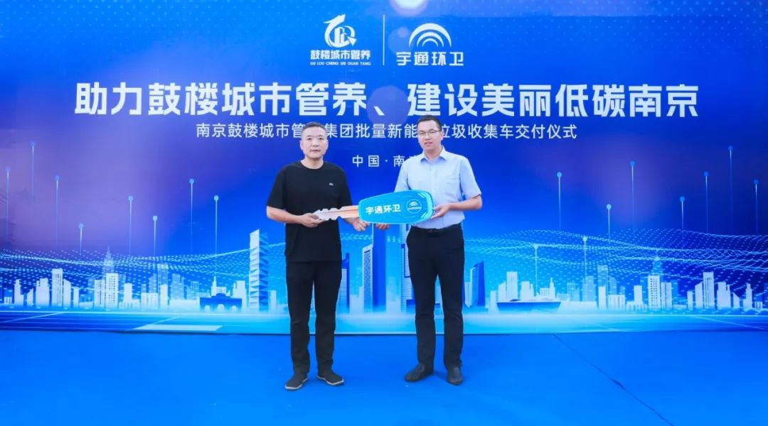 复购!宇通新能源环卫车批量交付南京,打造低碳清运新标杆! 图片