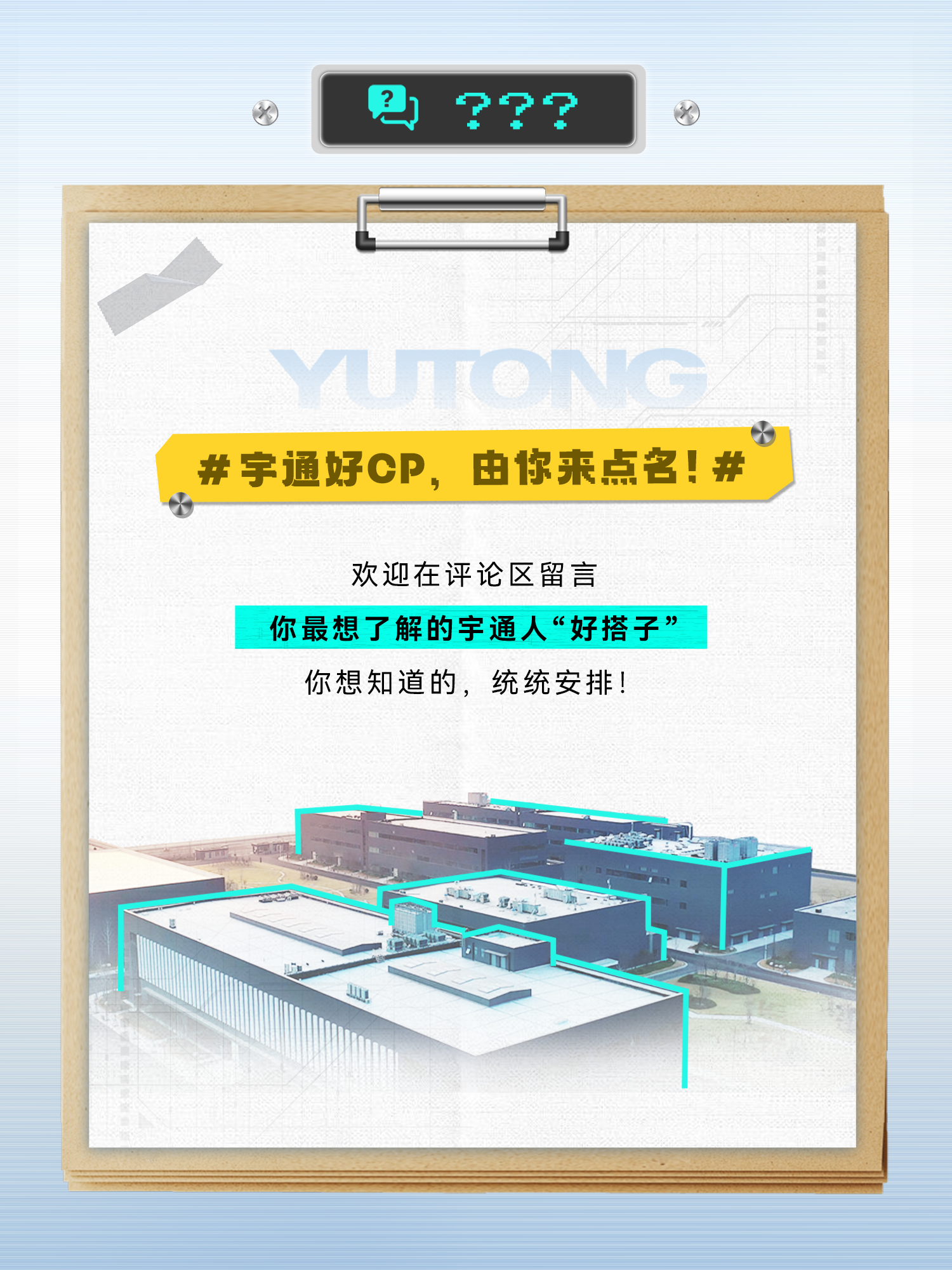 宇通新能源商用车——宇通CP大曝光！左滑查看宇通工程师的“好搭子”