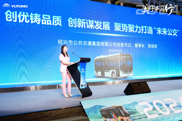 2024美好中国行兰州启程!“宇通方案”助力公交行业高质量发展 2024美好中国行兰州启程!“宇通方案”助力公交行业高质量发展