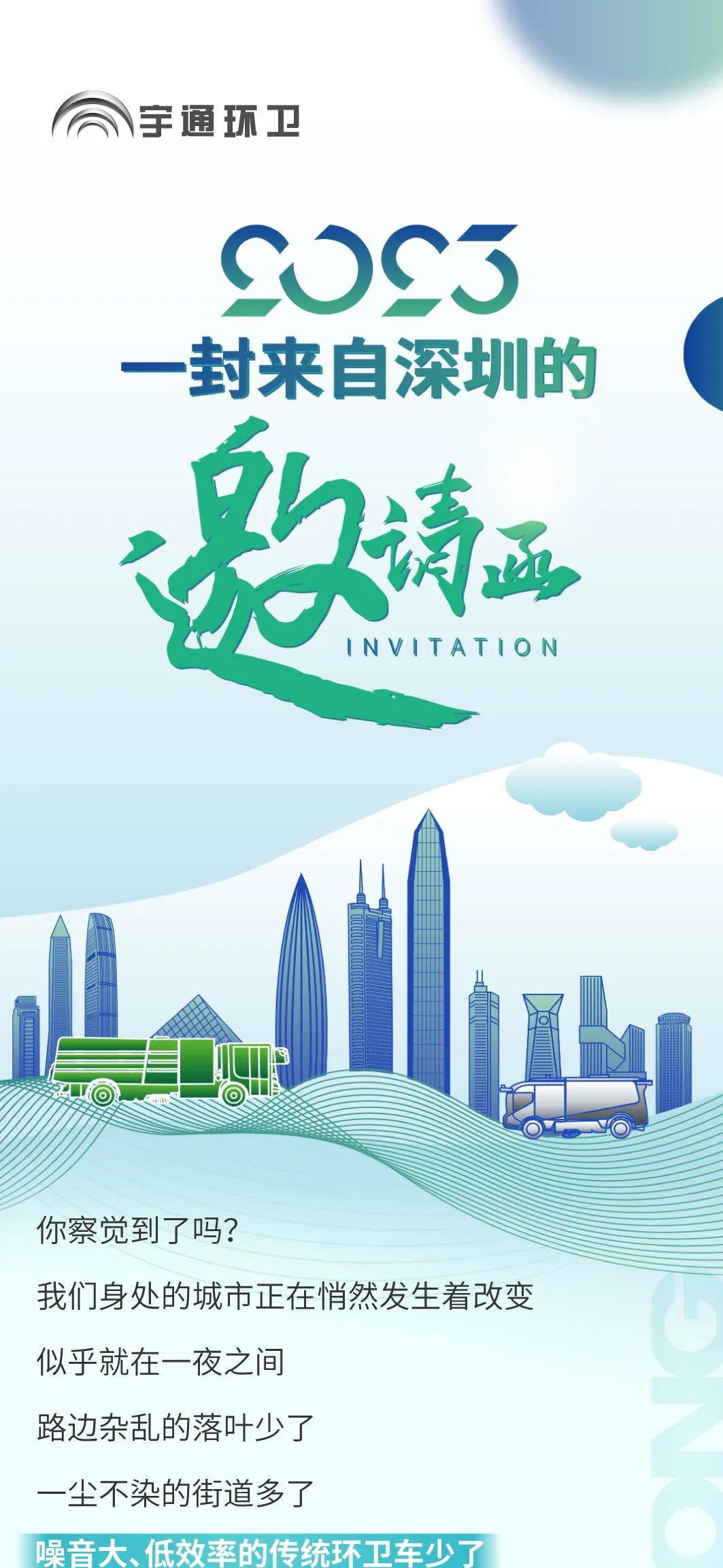 出发！10月19日，深圳见！