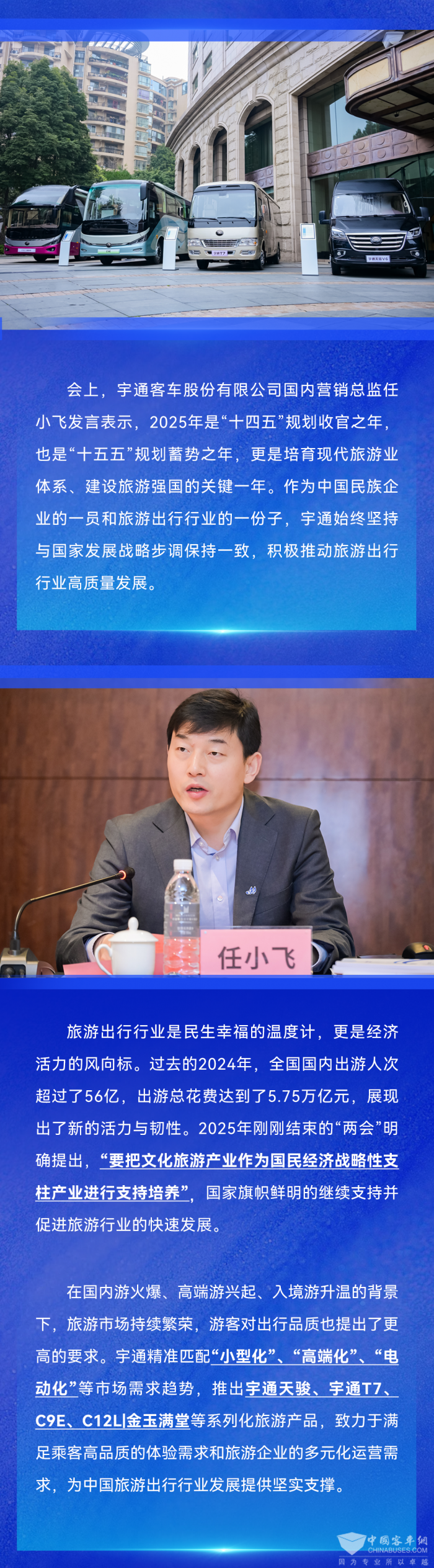 56亿人次出游背后的产业密码 宇通如何赋能旅游出行高质量发展？