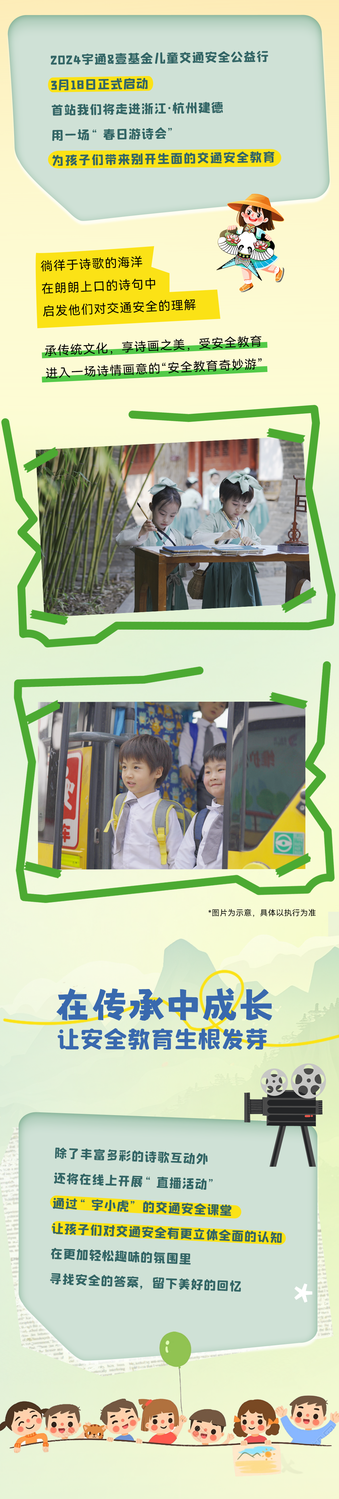 6年，12万里，13万儿童，宇通&amp;amp;amp;壹基金儿童交通安全公益行再出发