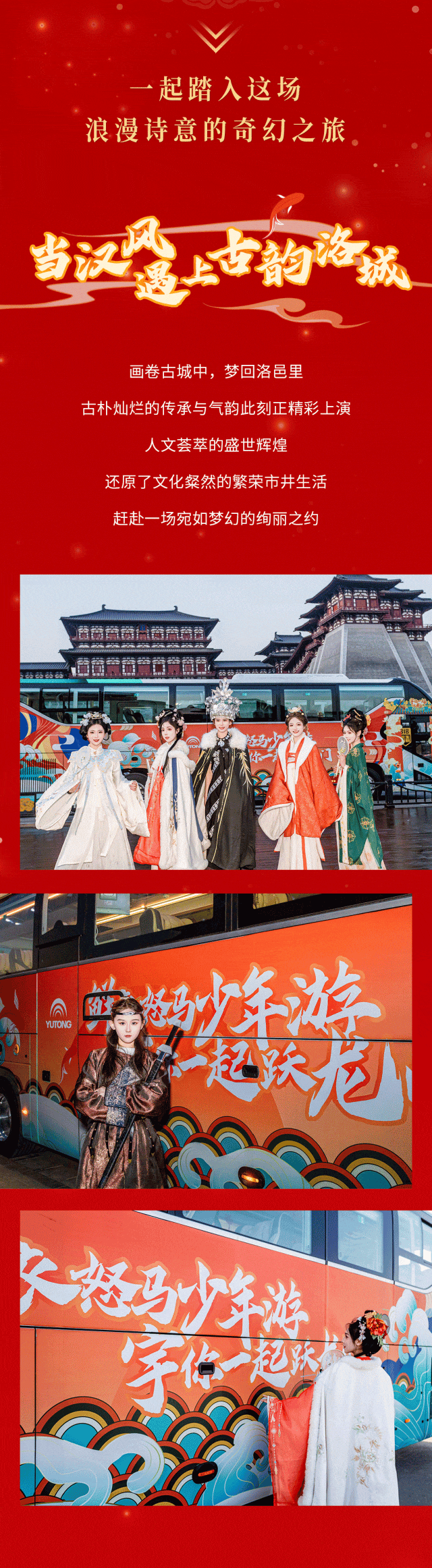 梦回洛城！一起踏入这场浪漫诗意的奇幻之旅