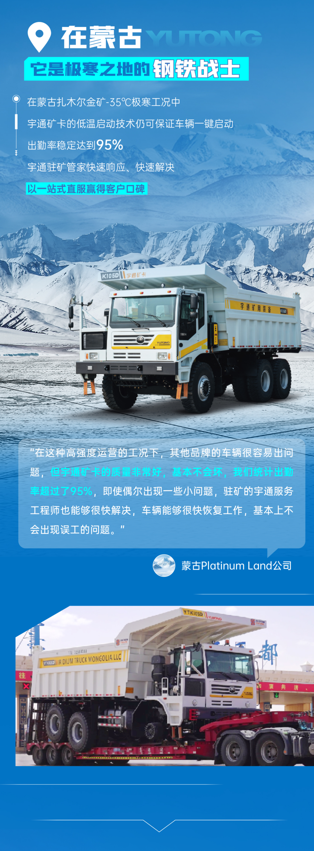 宇通矿卡出海记 | 征战世界矿山，定义高效未来