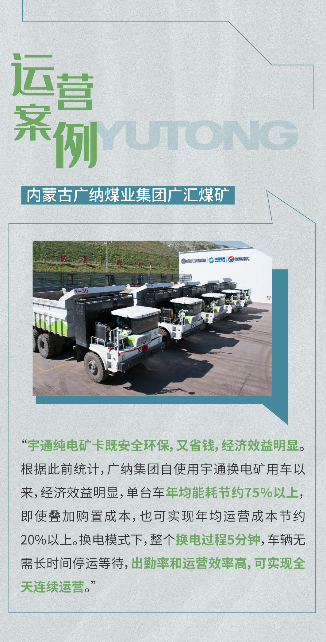 一图看懂宇通矿卡换电模式四大优势