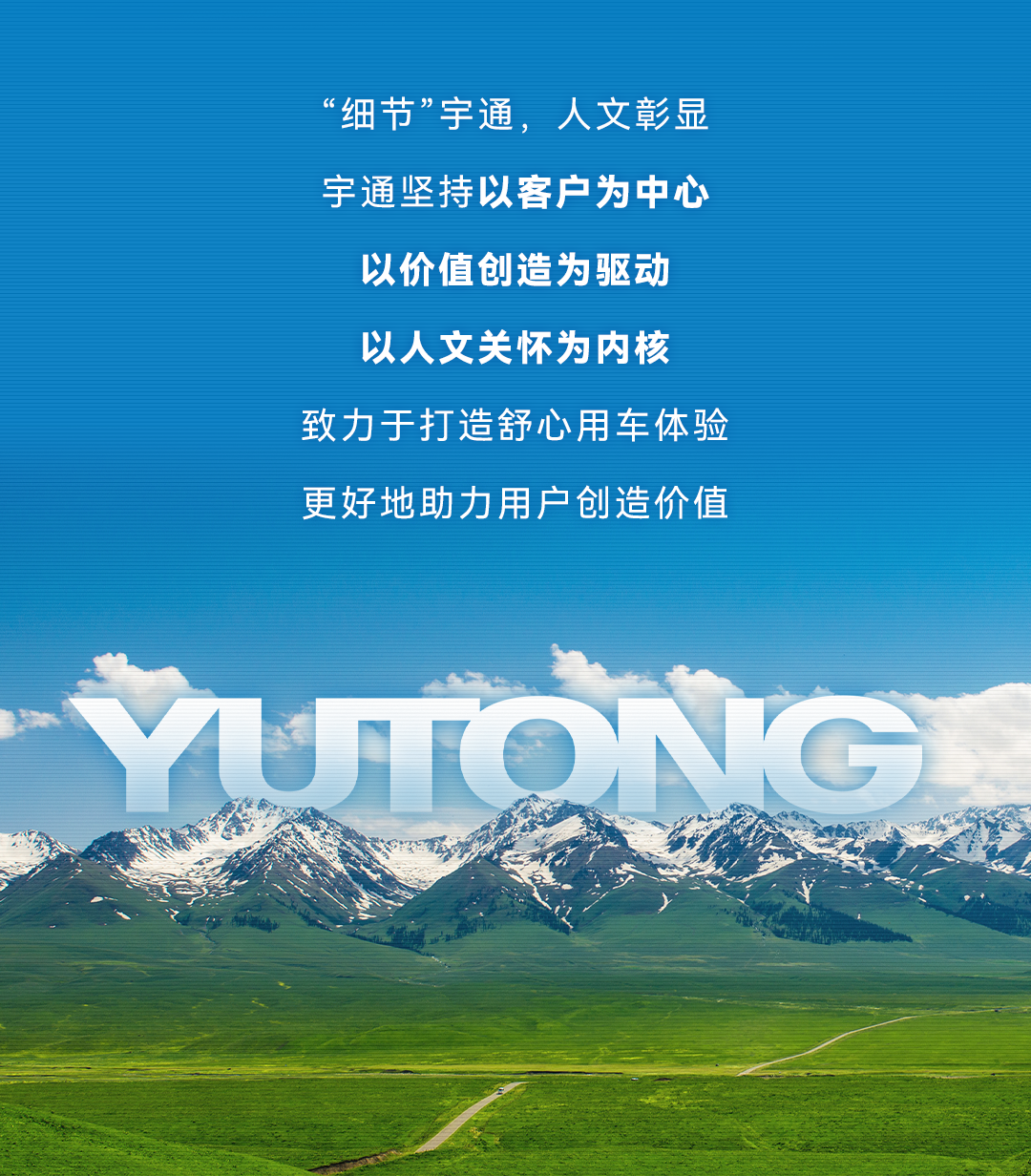 宇通新能源商用车——这些车上的细节设计，藏着宇通的暖心关怀