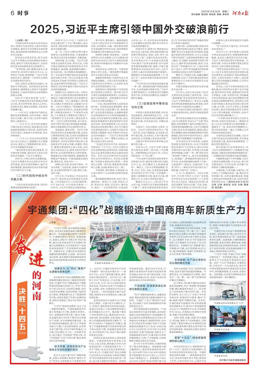 权威媒体高频关注,宇通“十四五”发展获认可! 图片