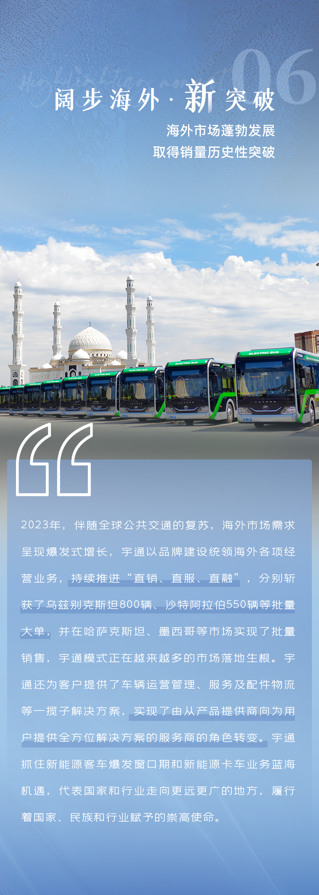 新篇章丨宇通集团2023年十件大事