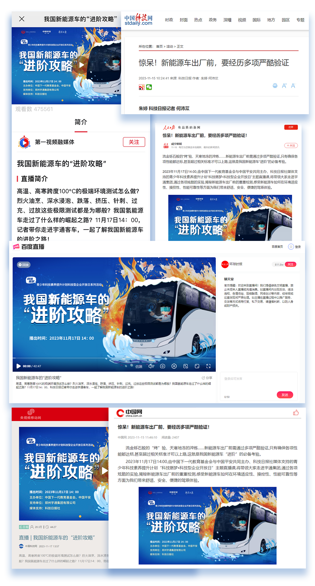 300多万人看直播！与27省同学一起来上“科技课”