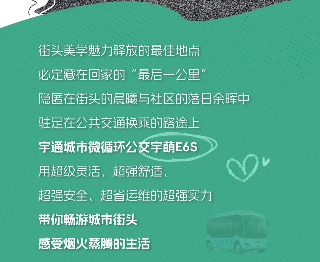 还在Citywalk？不如与宇通一起城市漫游！