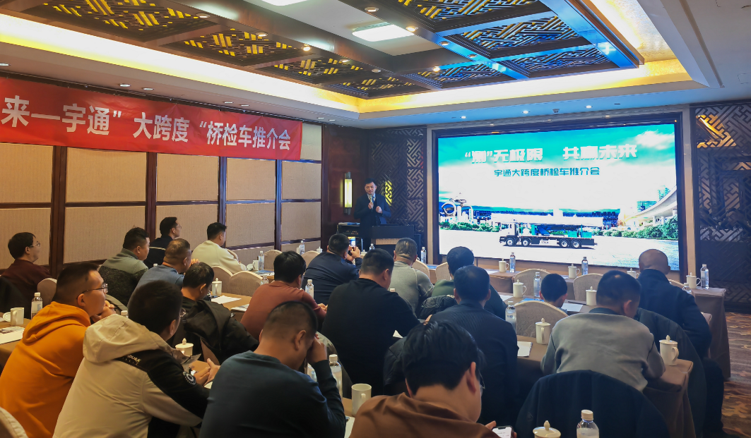 【跨宽能力再次突破】宇通发布最新款桥梁检测车