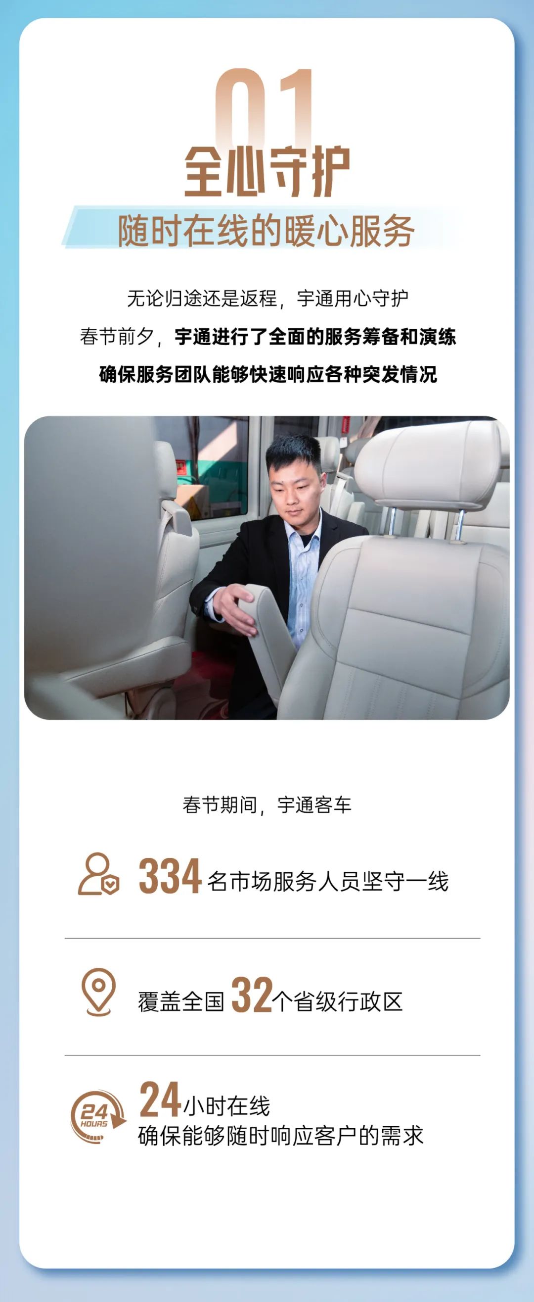 服务36计 | 从归家到返程，宇通守护5亿+公里的春运迁徙路