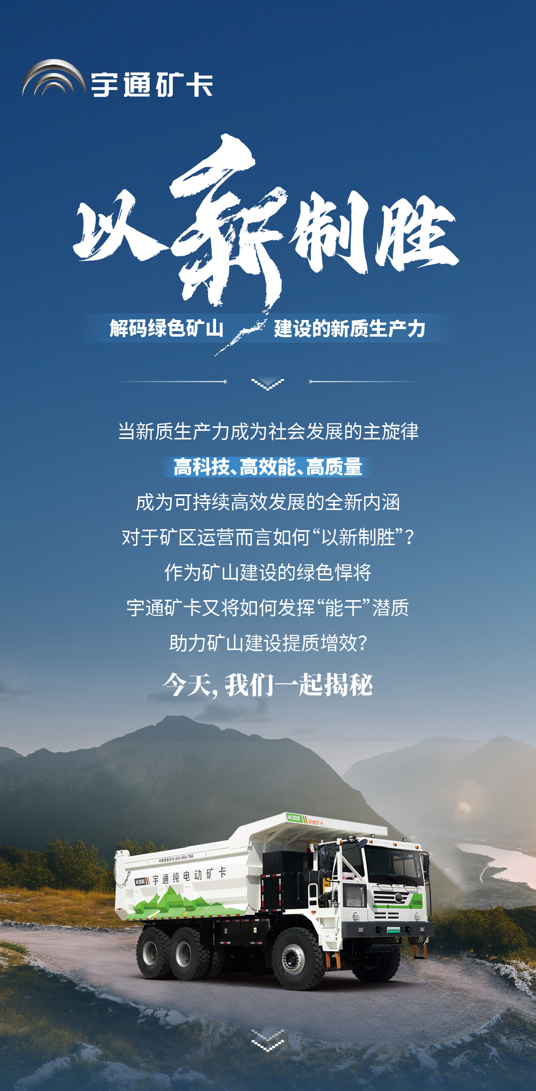 以新制胜，解码绿色矿山建设的“新质生产力”