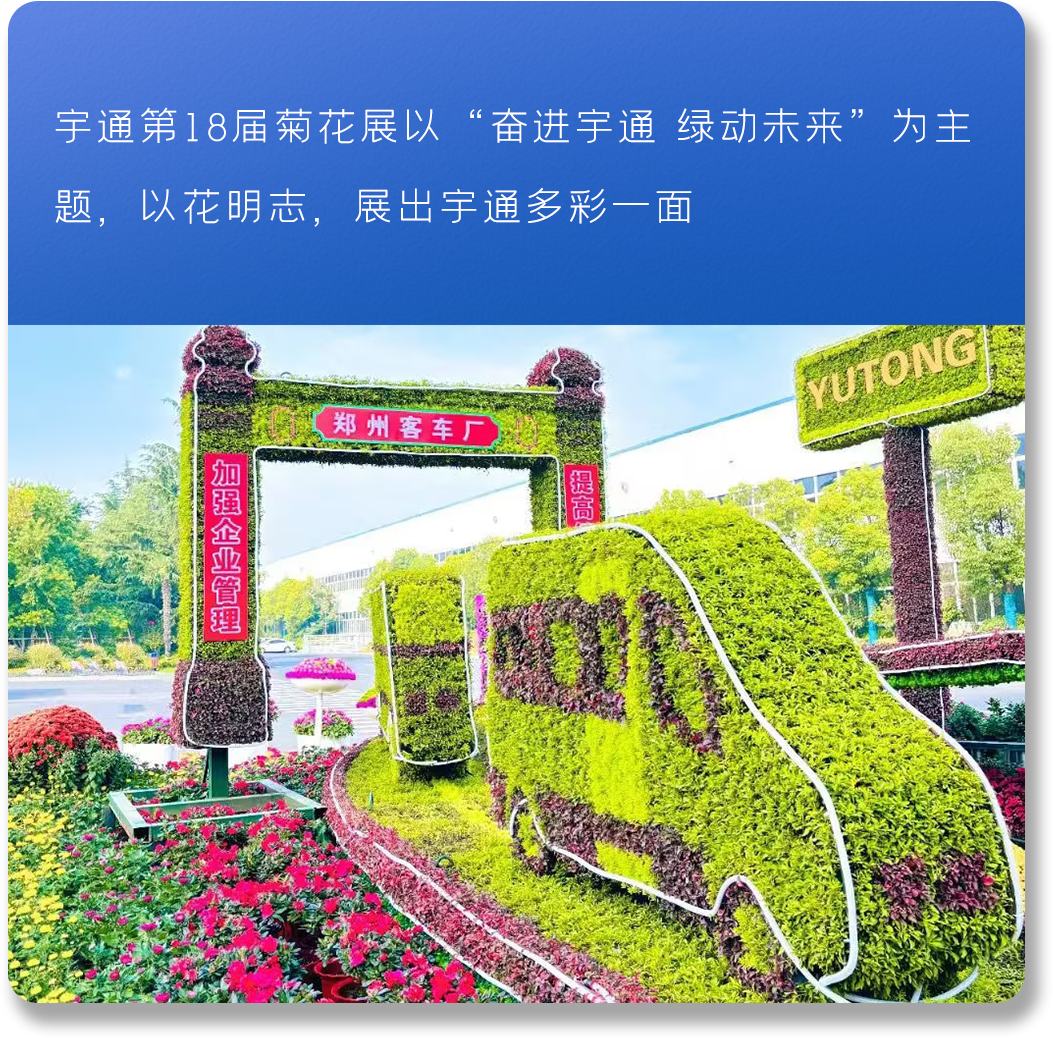 以新质启新程丨宇通2024高质量发展一览