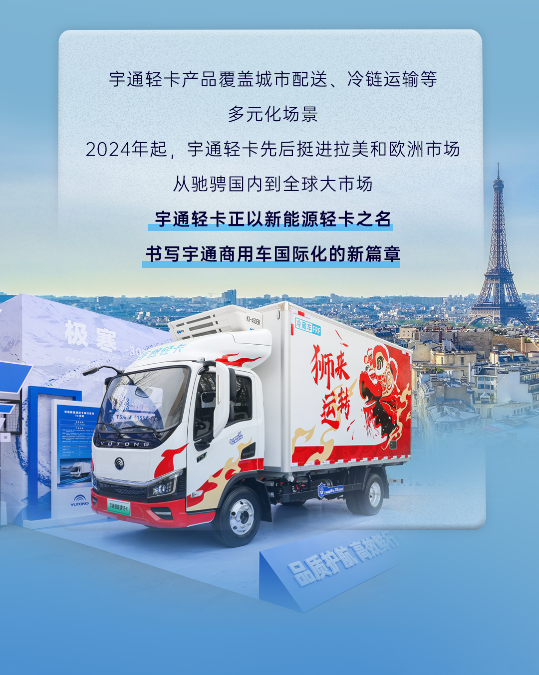 听说全世界都在偶遇宇通