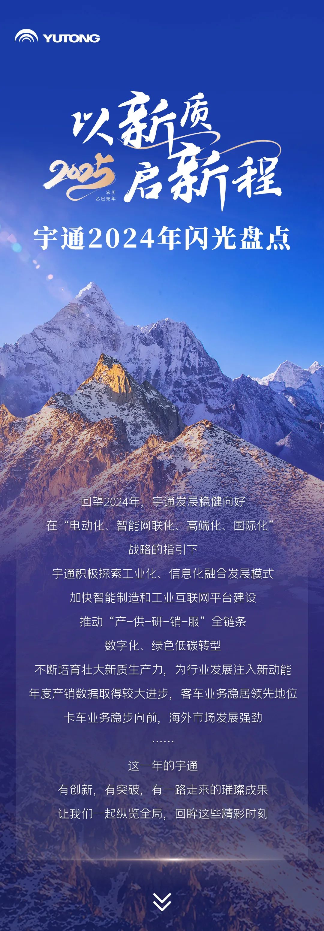 以新质启新程丨宇通2024高质量发展一览