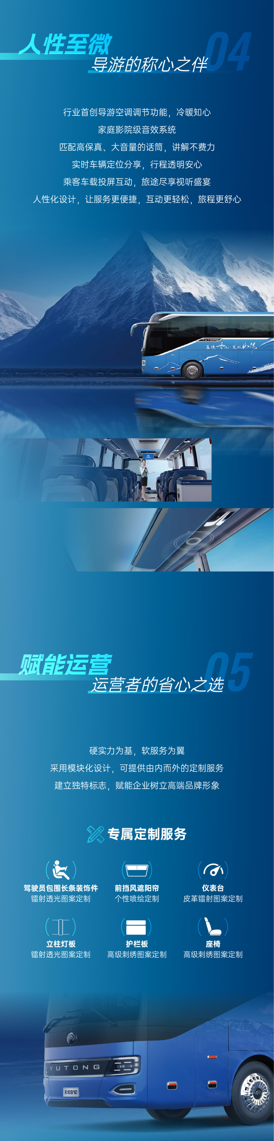 宇通客车——天域S12｜“场景进化+深度定制”，重构美好出行