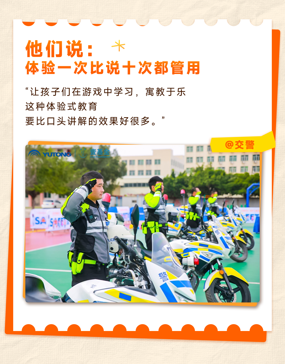 听他们说：宇通&amp;amp;amp;amp;amp;amp;amp;壹基金儿童交通安全公益行这5年