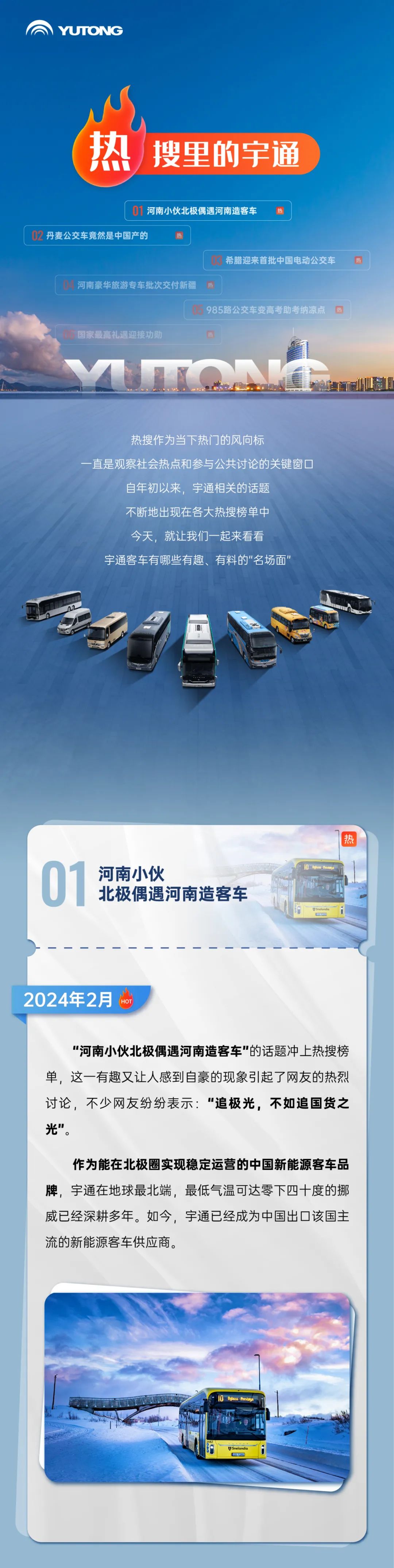 走！去看热搜里的宇通客车