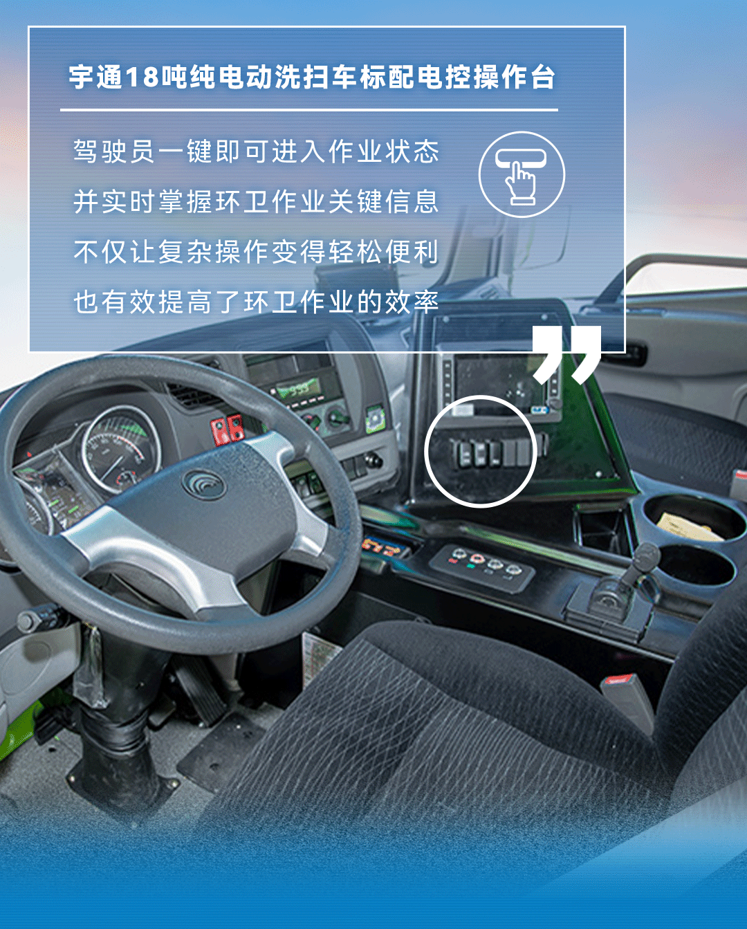 宇通新能源商用车——这些车上的细节设计，藏着宇通的暖心关怀