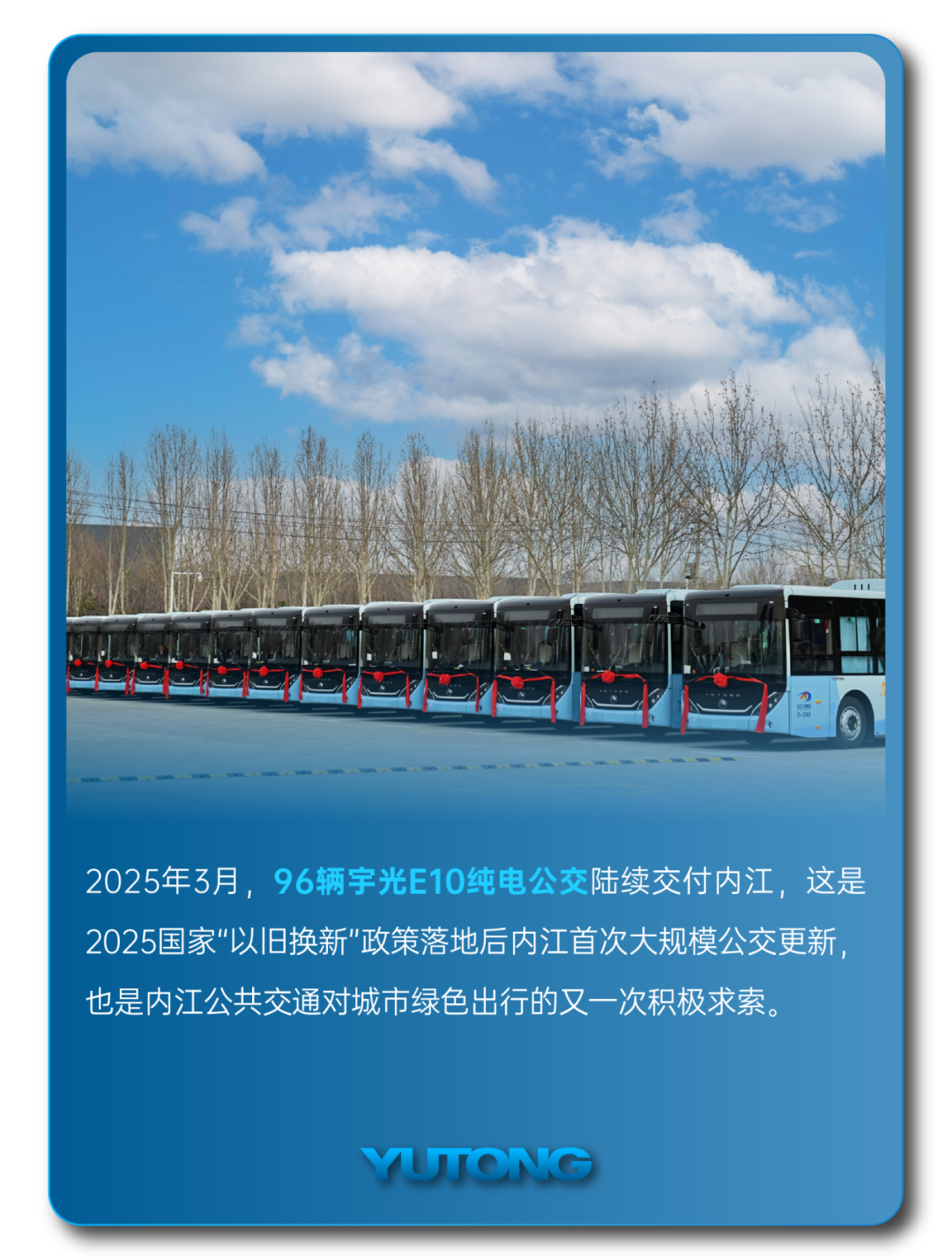 宇通客车——2025过半，宇通客车的那些“出圈”时刻，你刷到过几个？