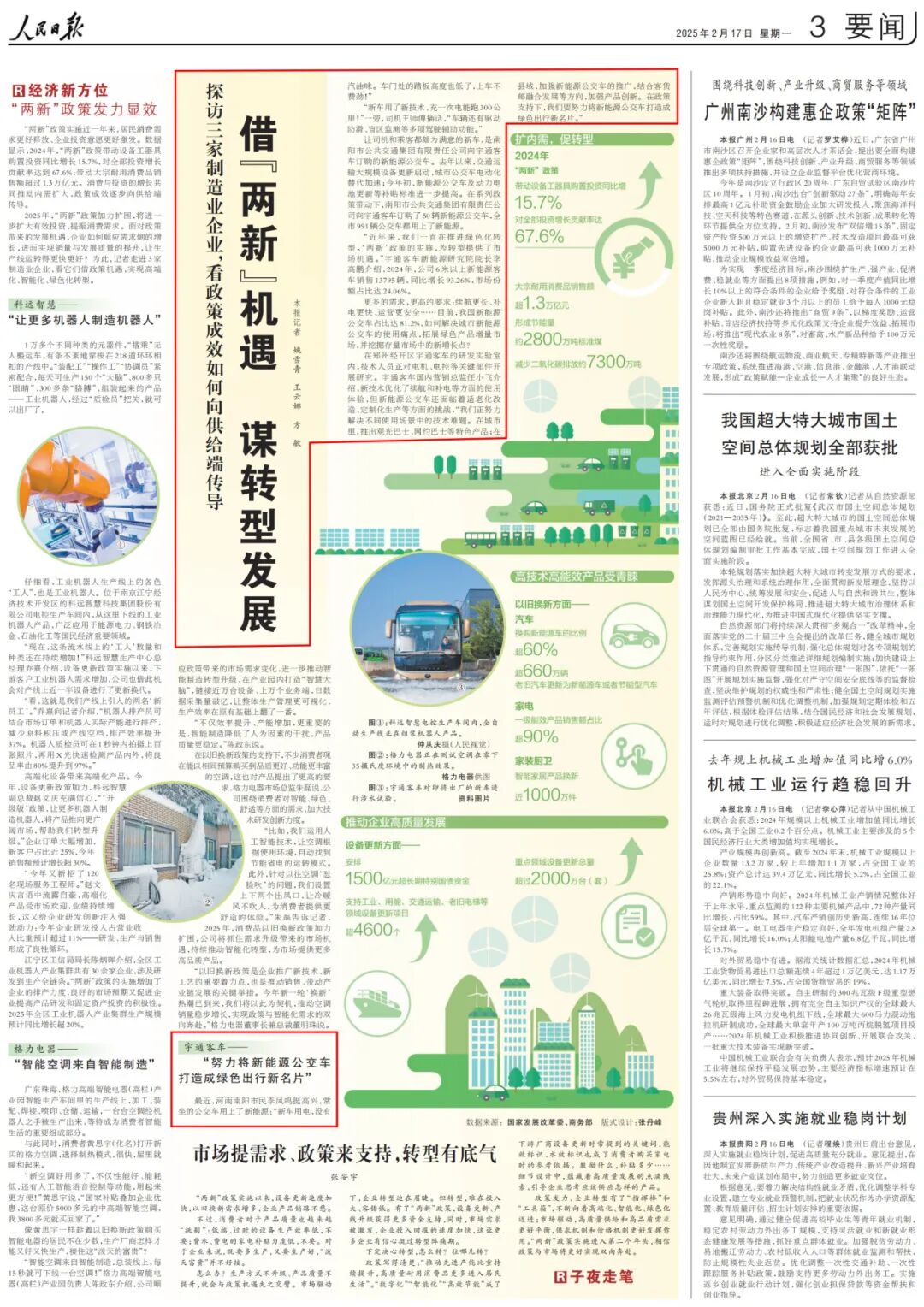 央视、新华社深度关注:宇通再次服务世界体育盛会 图片
