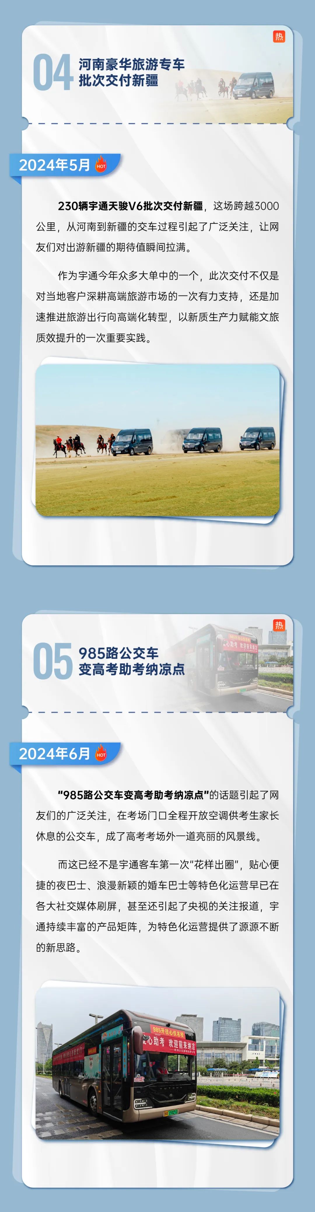 走！去看热搜里的宇通客车