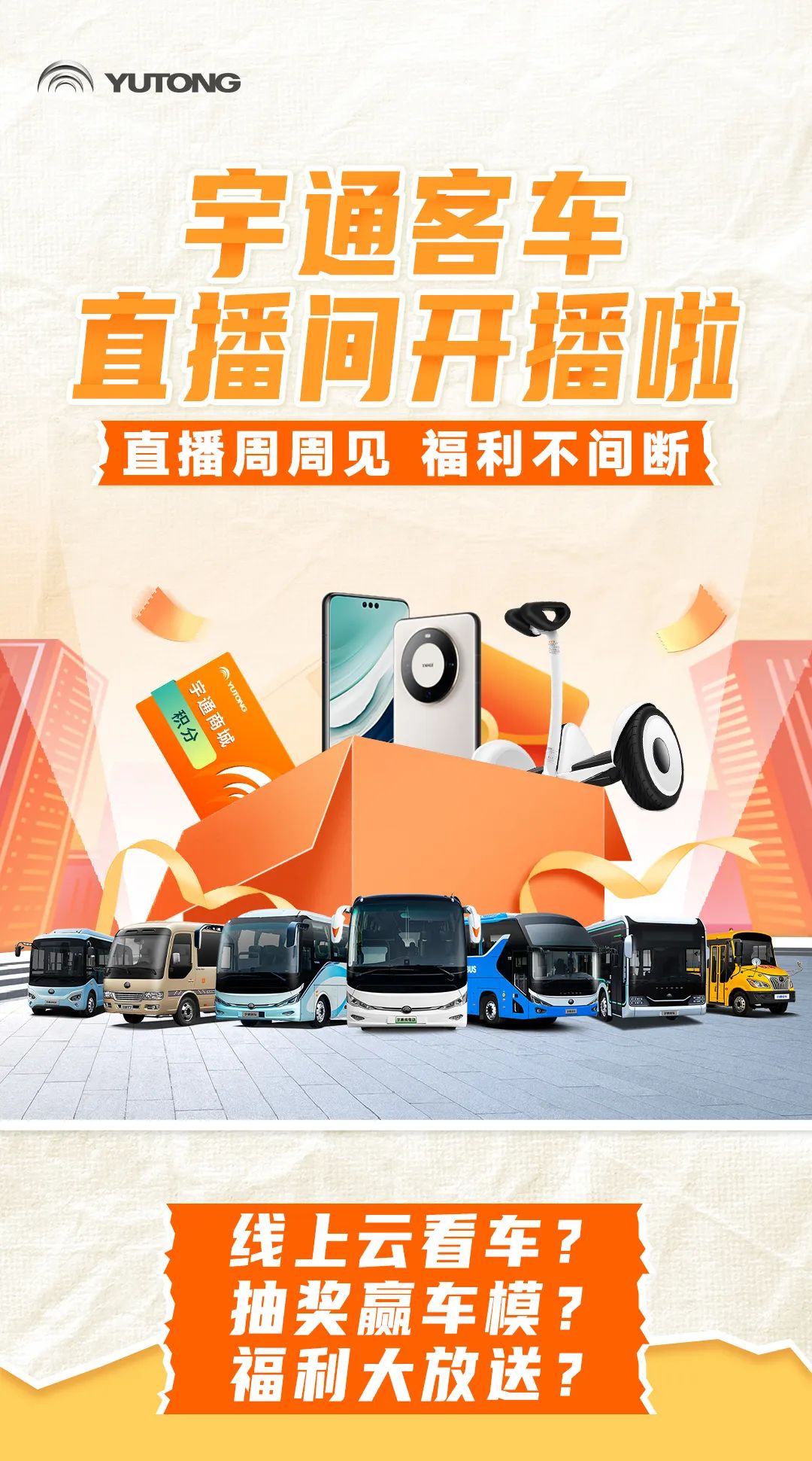 直播间开播！宇通客车正式开启直播带货