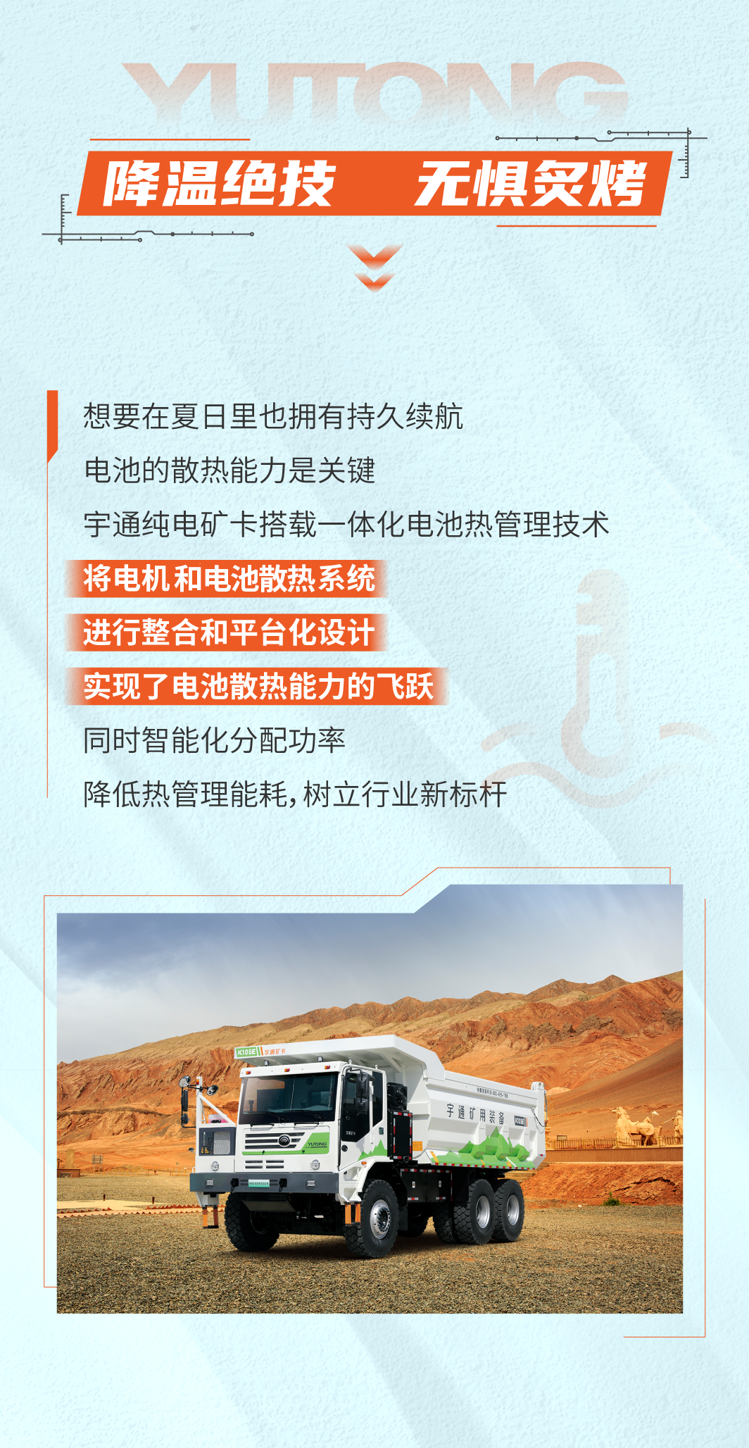 无惧炙烤，看宇通矿卡如何降温有“招”？