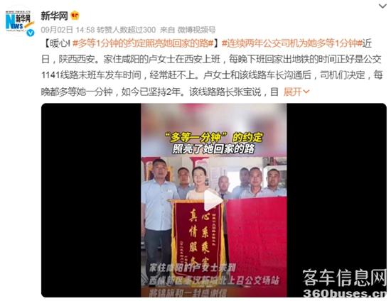 1695000676173684.jpg 宇通:人民日报、新华社转发,这“一分钟”太暖心!