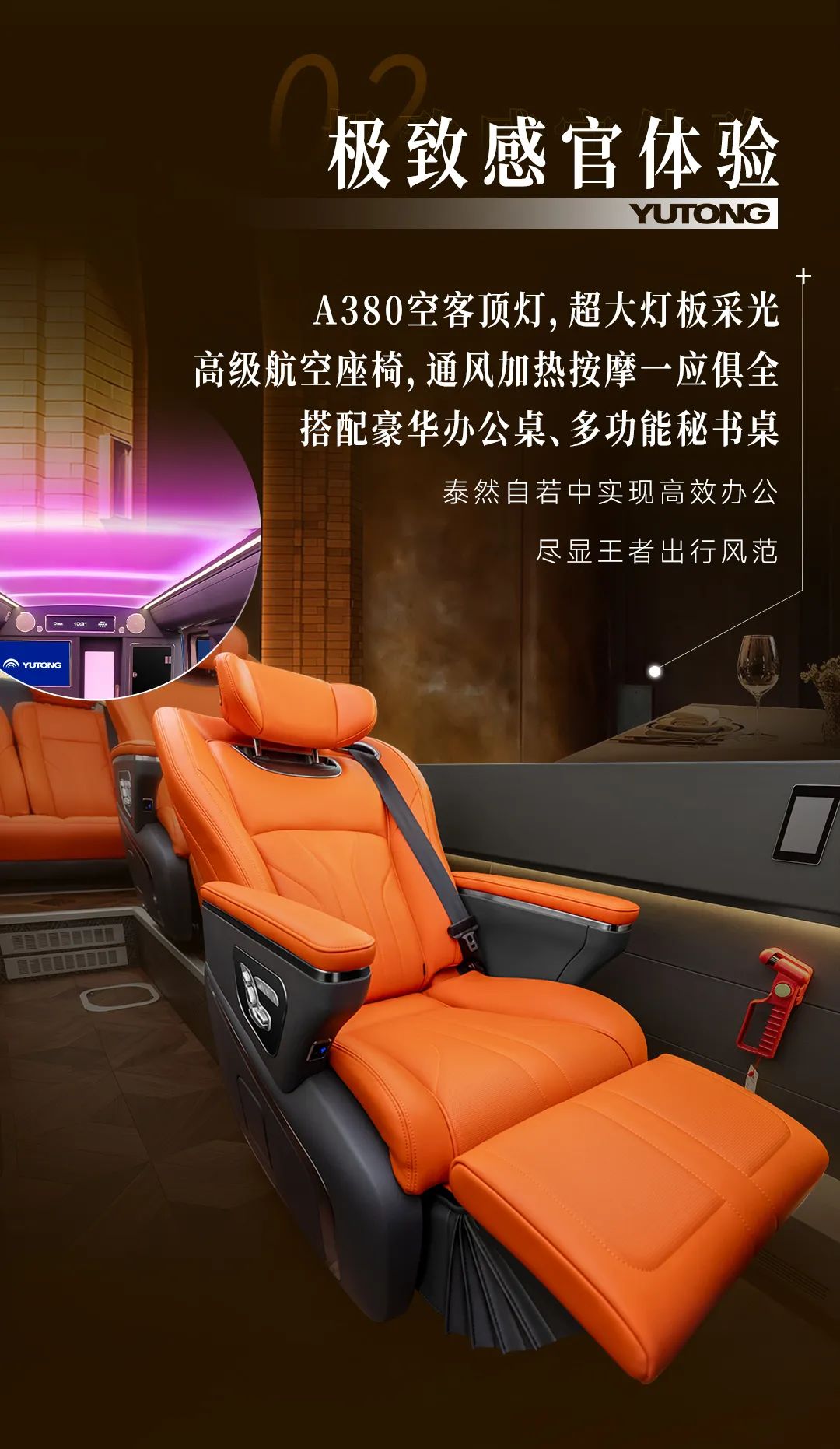 尊崇礼遇！宇通T7星空尊享版焕新而来