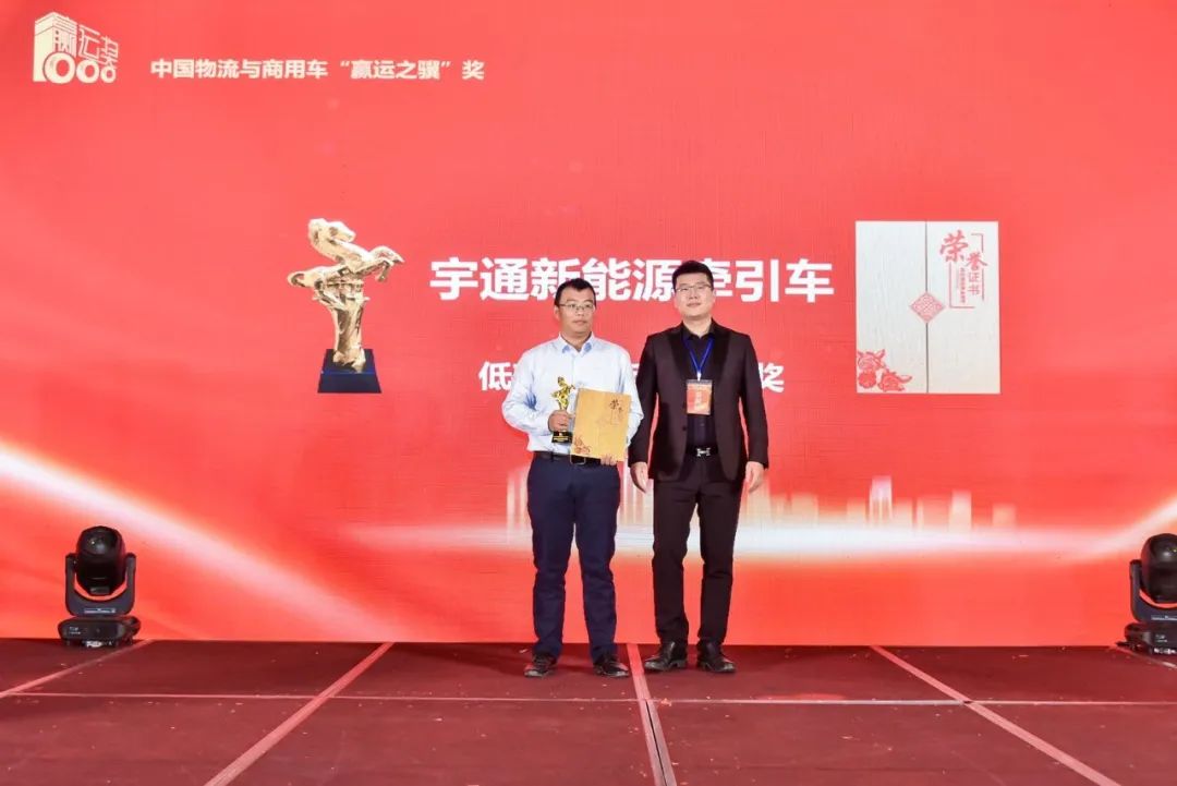 品牌赋能 | 宇通新能源牵引车问鼎“低碳高效运营先锋奖”