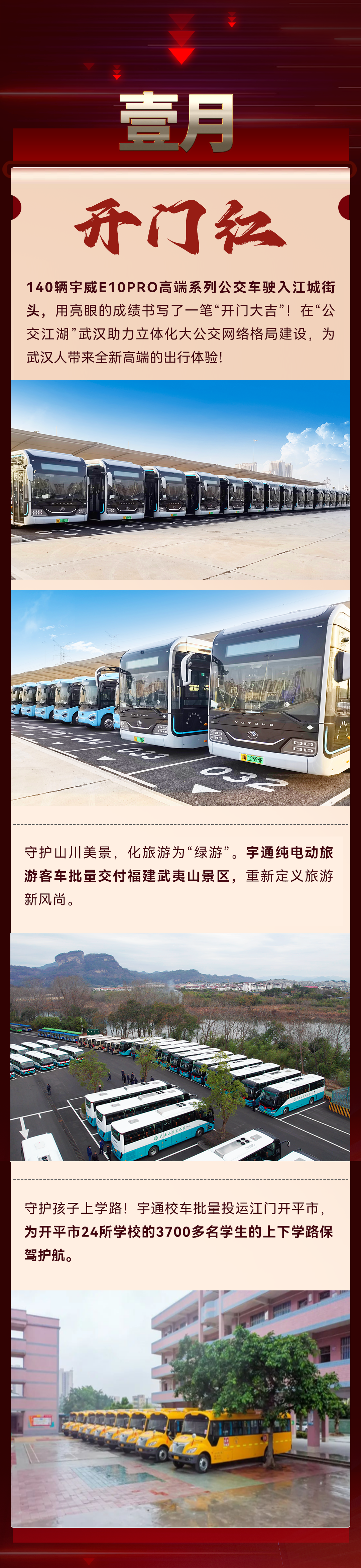 热销不断！宇通客车2023年上半年大单盘点