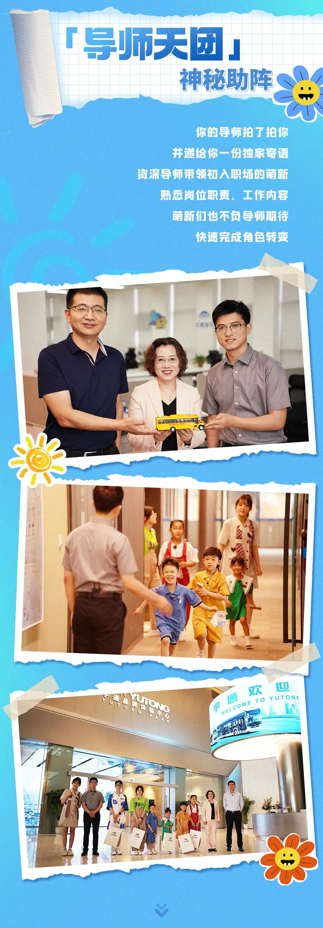 芒果TV /湖南国际频道《赢在孩子》宇通特辑定档！