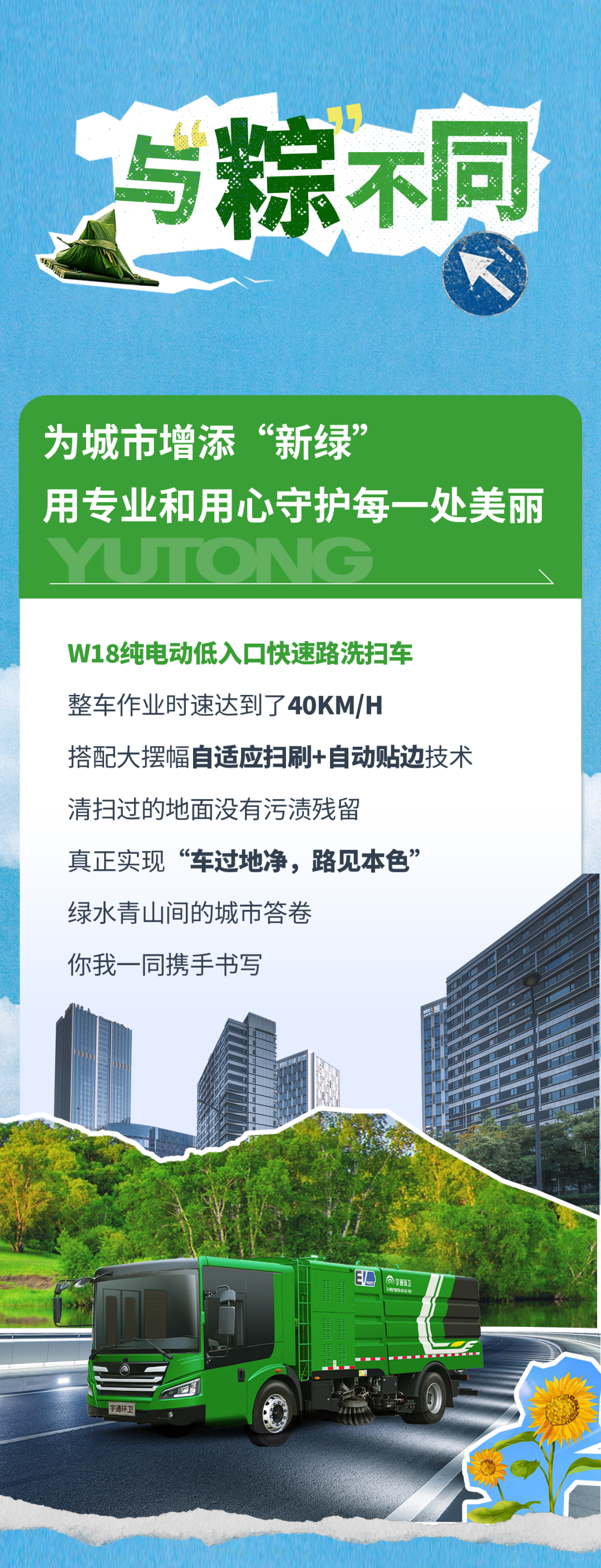 隆「粽」登场！宇通送您出「粽」的TA们