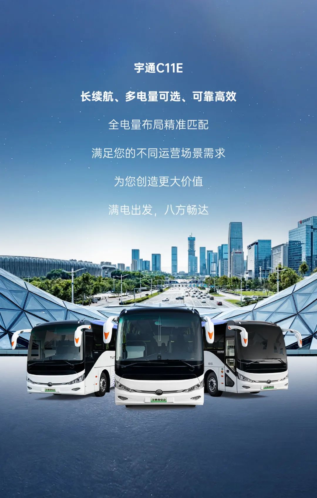 宇通C11E 155-399kW·h全电量布局，更能跑才是硬实力！