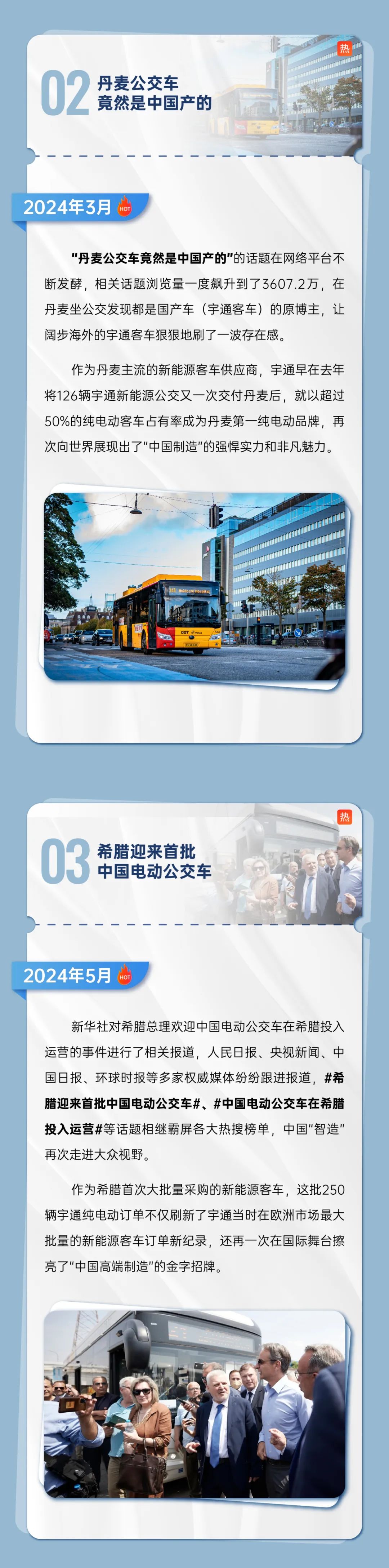 走！去看热搜里的宇通客车