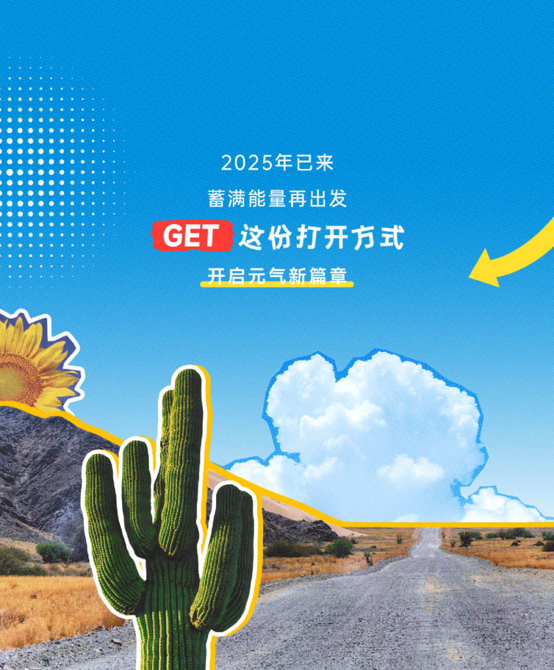 这才是2025年的正确打开方式