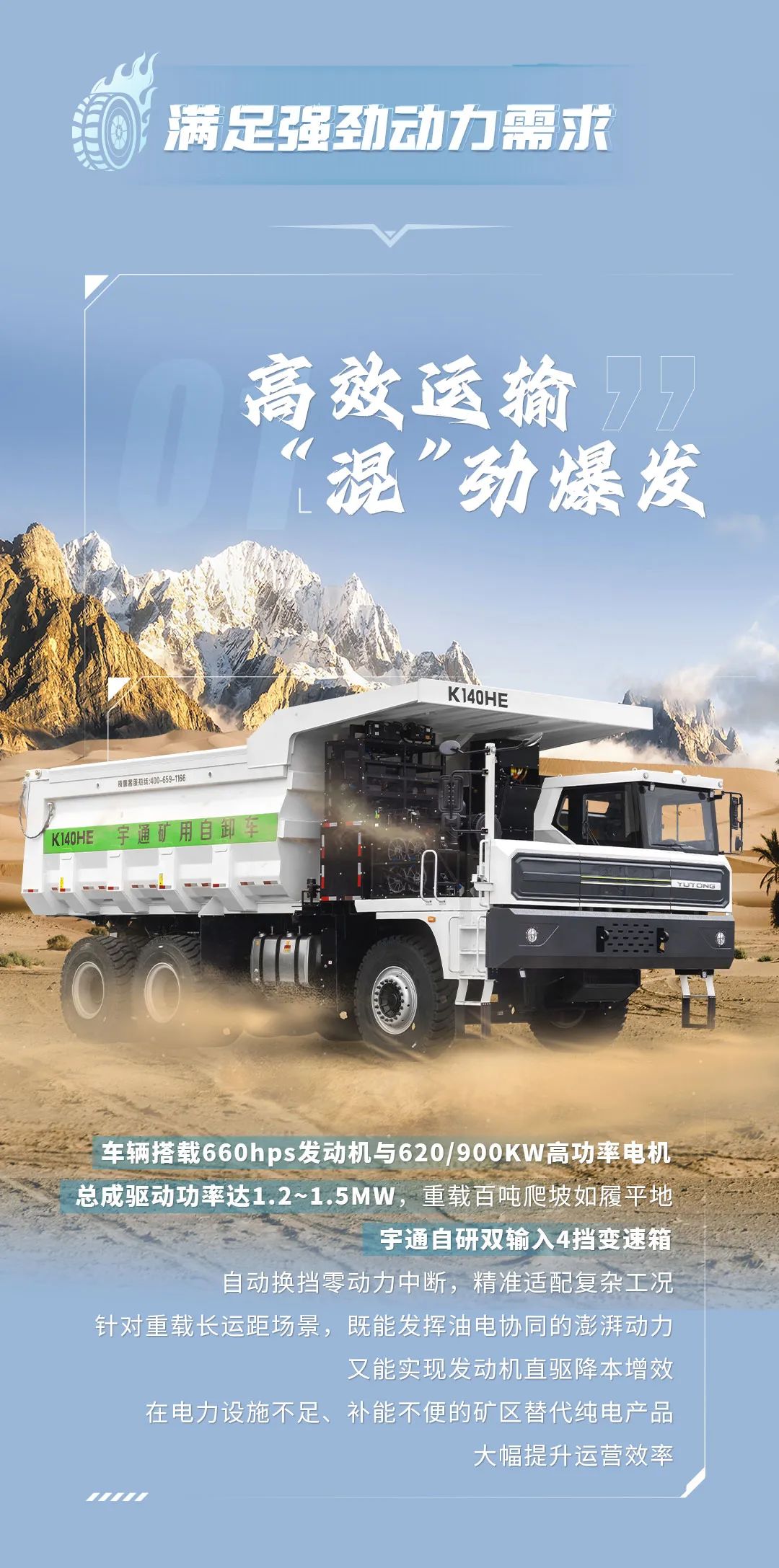 宇通矿卡——宇通百吨级混联式混动矿卡，满足矿山老板的全方位需求！