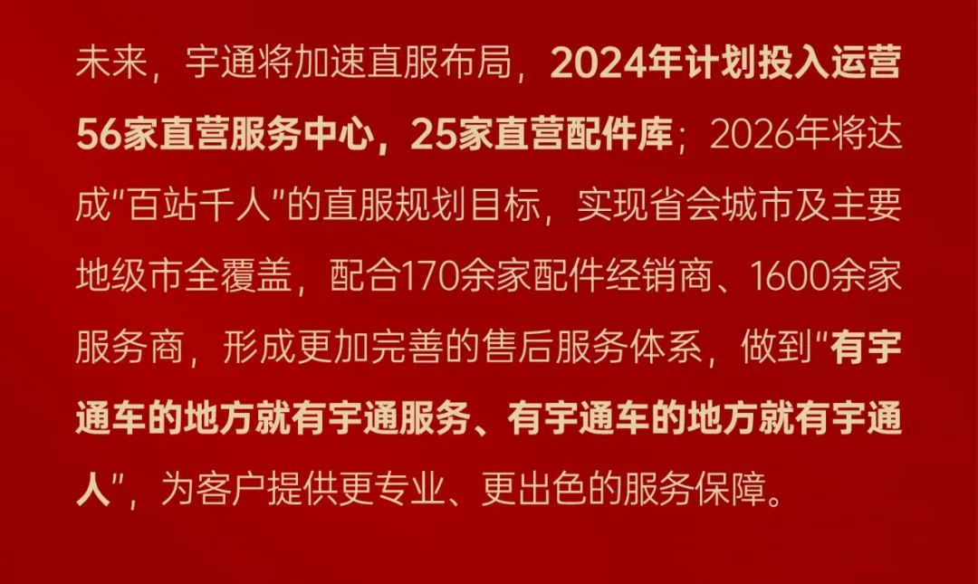 权威认证！宇通售后服务荣获2024年度卡思调查冠军