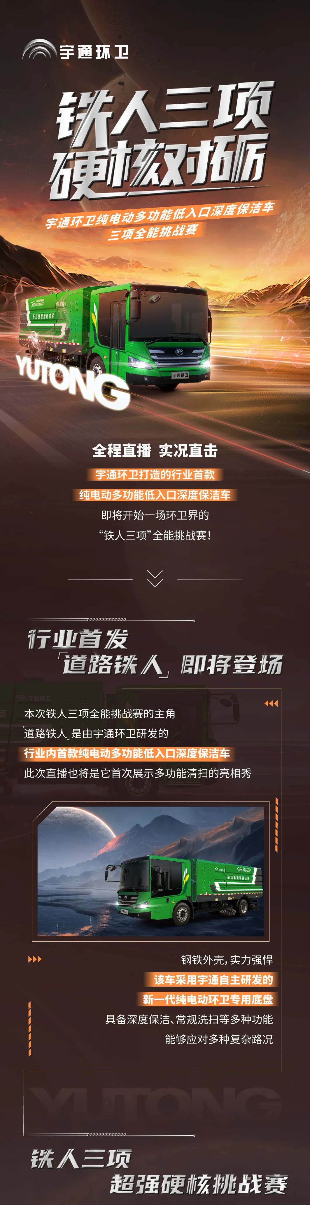 硬核对砺 | 环卫界首次“铁人三项”全能挑战赛即将开战！