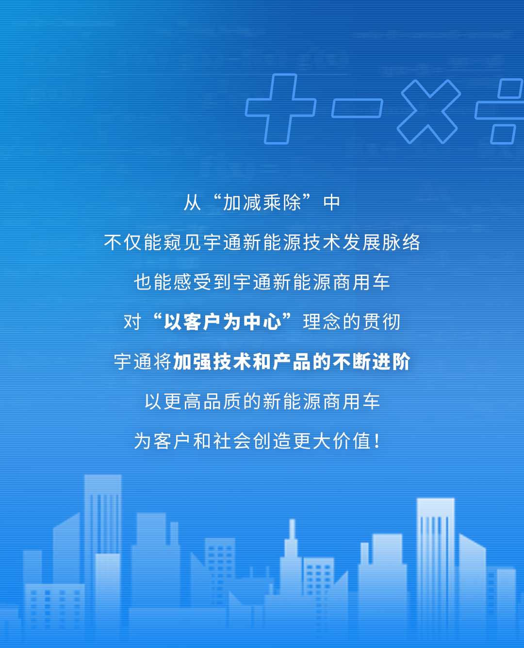 宇通新能源商用车里的“加减乘除”