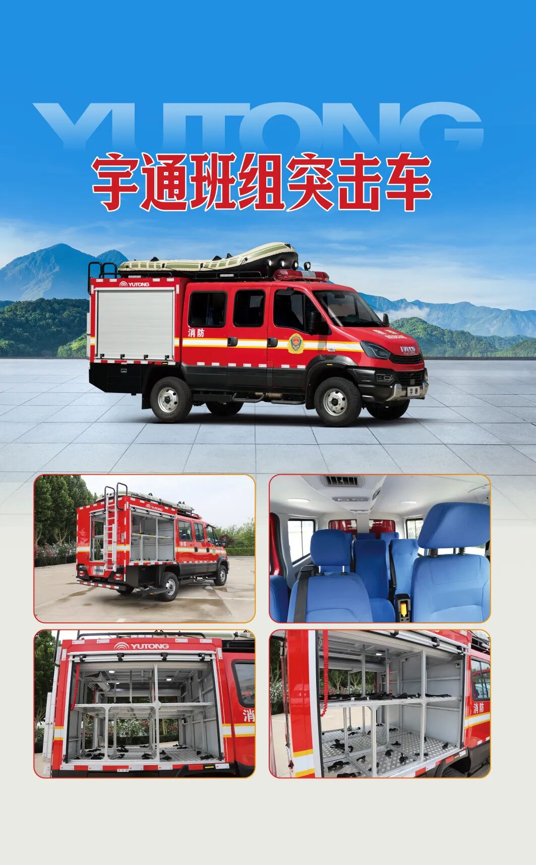 守护青山常绿!宇通森林消防救援车助力冬季森林火灾防范 图片