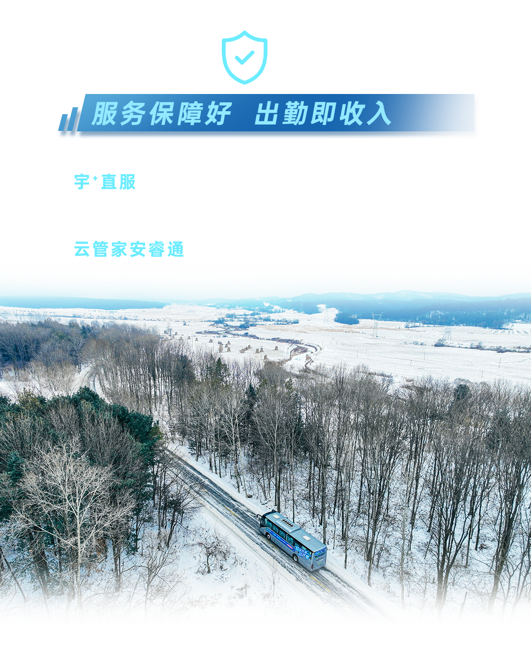 三九驭寒，341km冰雪畅行！宇通交出“寒区高效运营”实测答卷